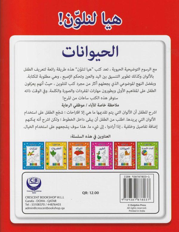 Crescent Let Us Colour Animals Coloring Book for Kids – Educational Animal Coloring Book