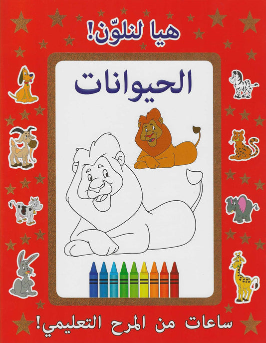 Crescent Let Us Colour Animals Coloring Book for Kids – Educational Animal Coloring Book