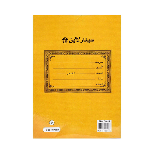 Sinarline Page to Page Notebook 60 Sheets – Yellow Cover (EB-01818) | School Exercise Book