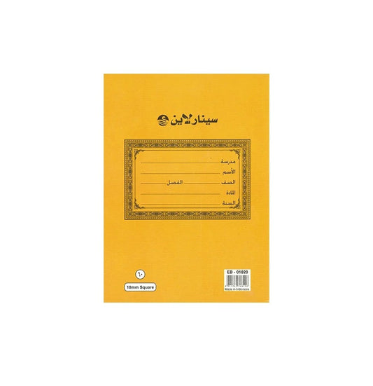 Sinarline 10mm Square Exercise Book 60 Pages – PVC Brown Cover | Math & Graph Writing Book